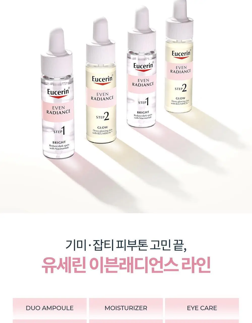 [미백잡티] 유세린 이븐래디언스 듀오 앰플 30ml 상세페이지 34